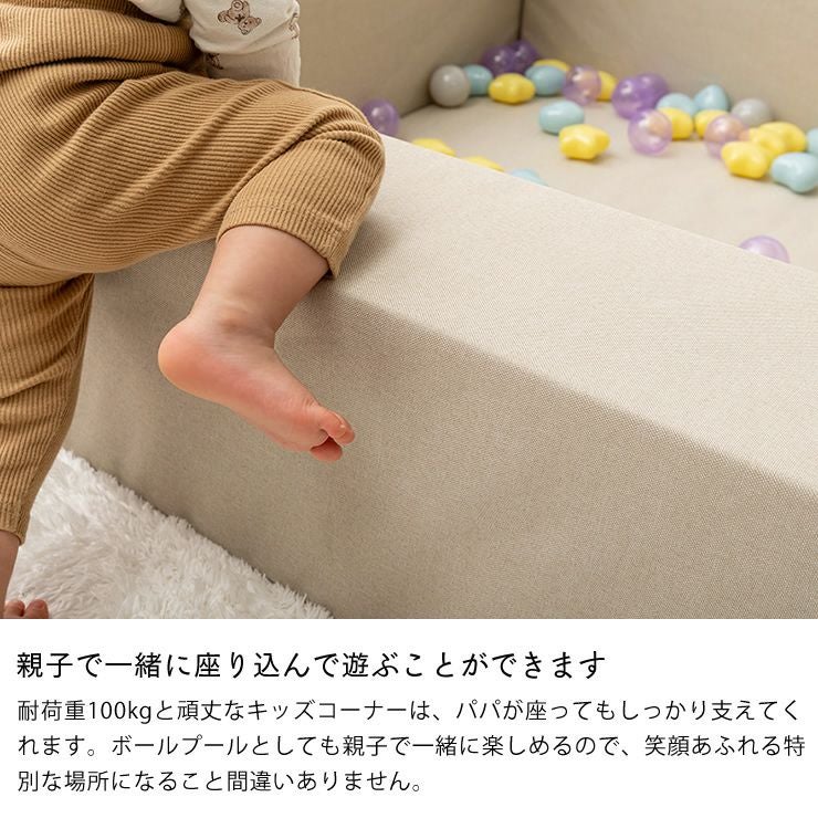 耐荷重100kgの頑丈なキッズコーナー
