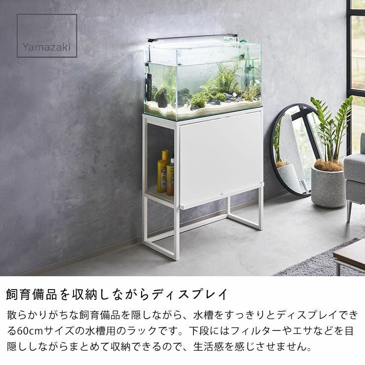 山崎実業（ヤマザキジツギョウ）水槽ラック to ペットグッズ｜ペット