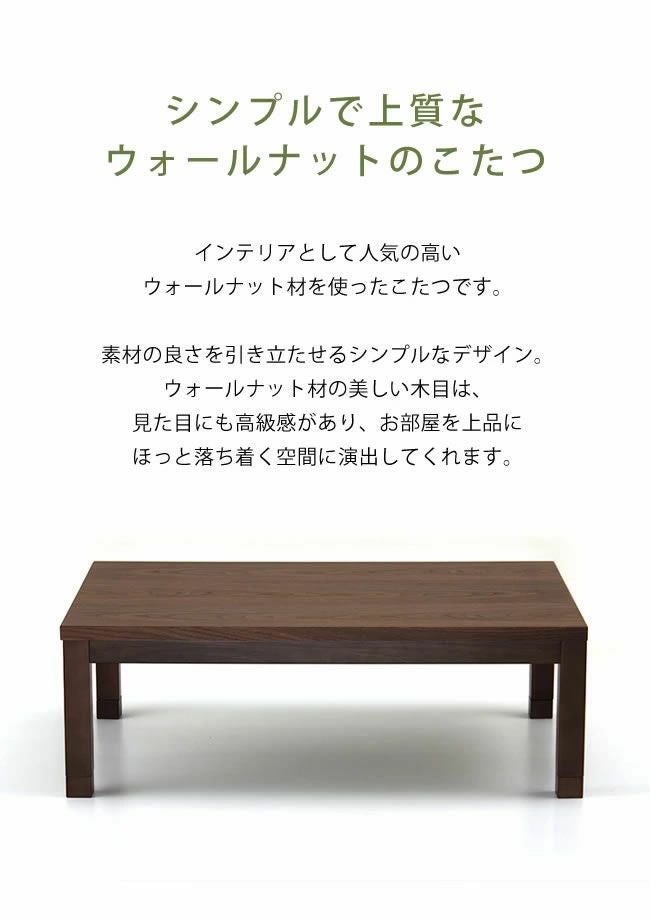 家具調こたつ 長方形 1点もの・限定もの｜家具通販【家具の里】