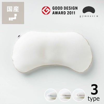 寝返りをサポートする枕　まくらのキタムラ　ジムナストプラス　グッドデザイン賞受賞