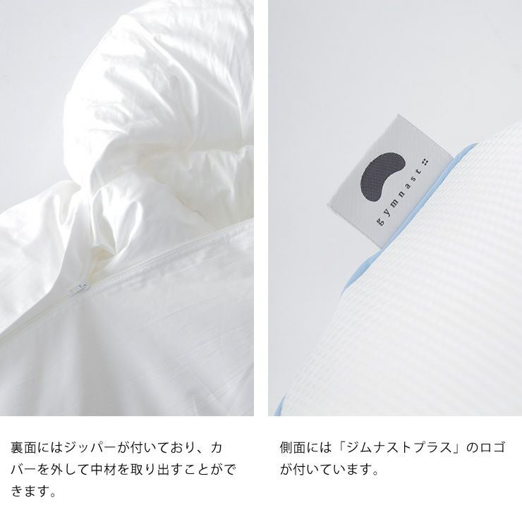 中材を取り出せる、まくらのキタムラのジムナストプラス