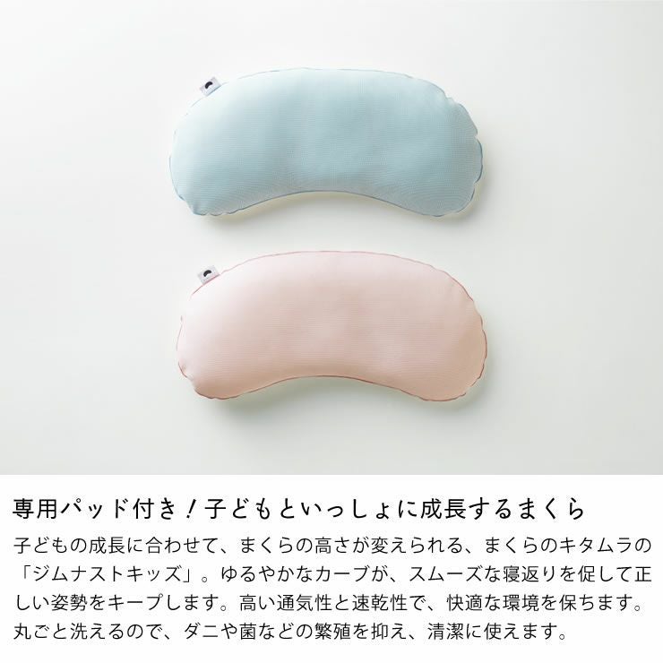 まくらのキタムラ ジムナストキッズキタムラジャパン 枕・まくら｜枕