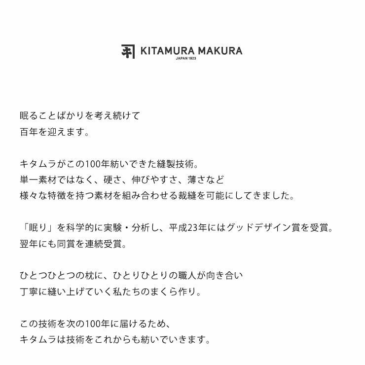 まくらのキタムラ キタムラジャパン