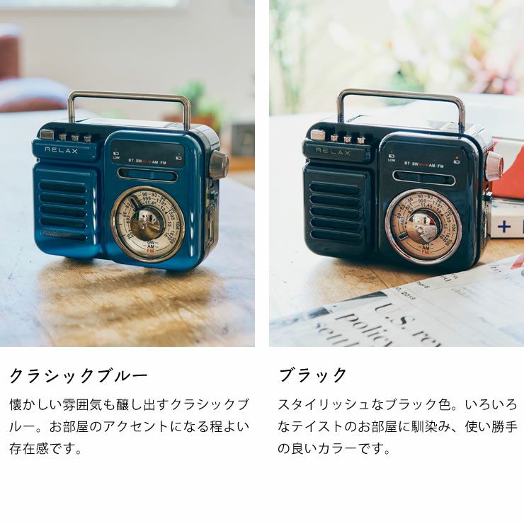 新品・未使用≪RELAX マルチレトロラジオ 多機能防災ラジオ≫ RELAX（リラックス）7つの機能を搭載したマルチレト 家電｜デザイン