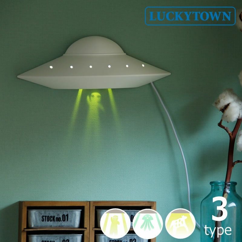 LUCKYTOWN（ラッキータウン）UFO ウォールラ 照明・ライト｜照明通販