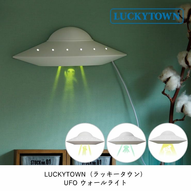 LUCKYTOWN（ラッキータウン）UFO ウォールラ 照明・ライト｜照明通販