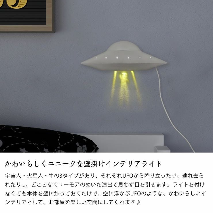 LUCKYTOWN（ラッキータウン）UFO ウォールラ 照明・ライト｜照明通販