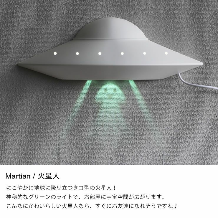 LUCKYTOWN（ラッキータウン）UFO ウォールラ 照明・ライト｜照明通販