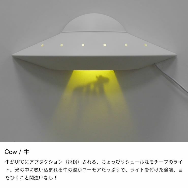 牛がさらわれているシュールなモチーフのUFOウォールライト（Cow）