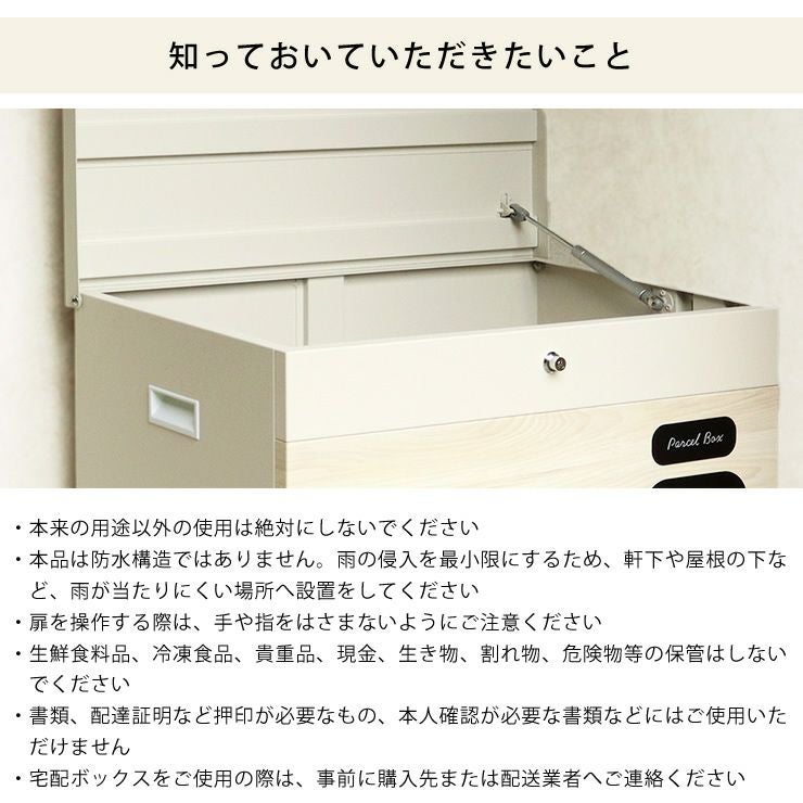 宅配ボックスの知っておいていただきたいこと