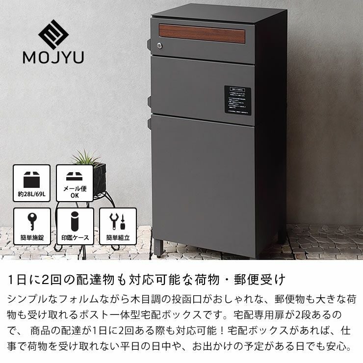 MOJYU（モ ポスト・置き配・宅配ボックス｜ポスト・置き配・宅配
