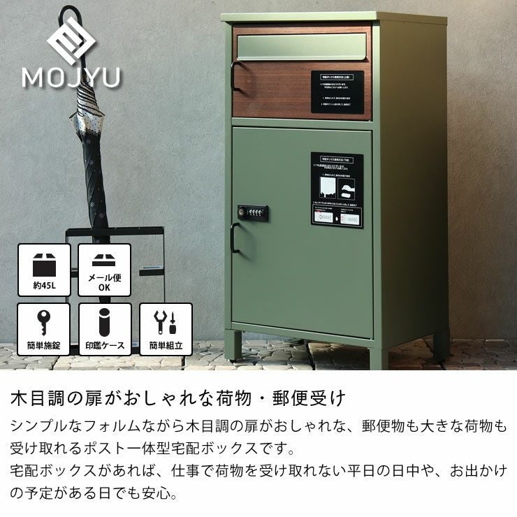 MOJYU（モ ポスト・置き配・宅配ボックス｜ポスト・置き配・宅配