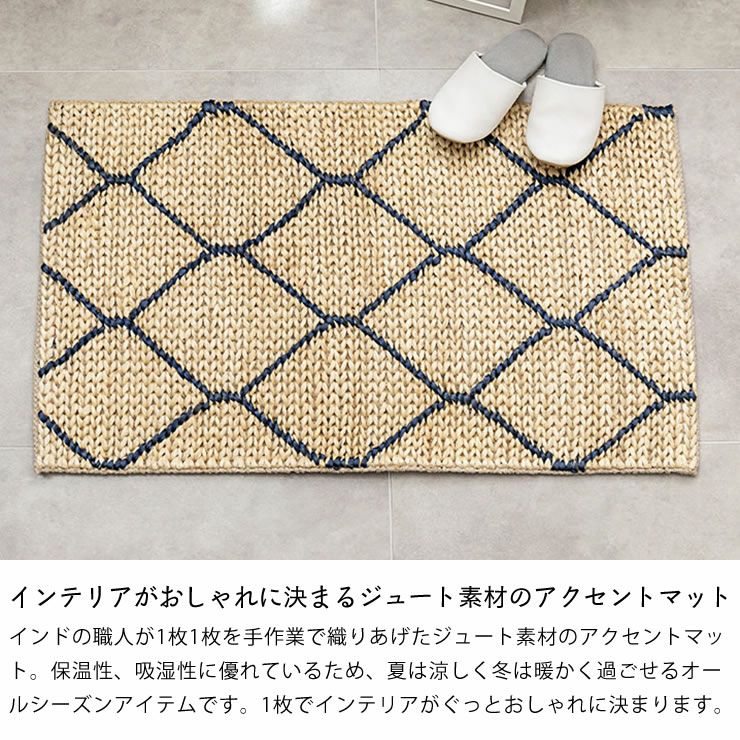 手織り ジュートラグマットモロッカン 60×90c ラグ・カーペット｜ラグ