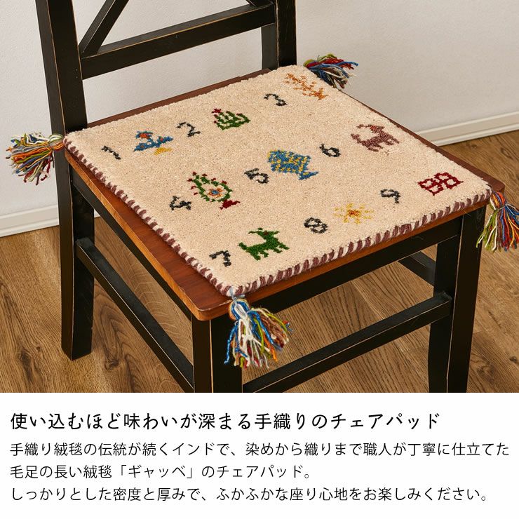 願いが込められた紋様と数字のギャッベチェアパッド 40×4 座椅子｜座椅