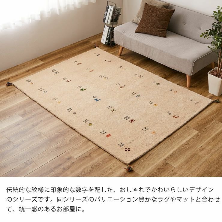 願いが込められた紋様と数字のギャッベ玄関マット 6 玄関マット｜玄関