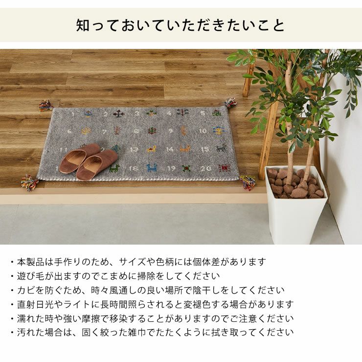 願いが込められた紋様と数字のギャッベ玄関マット 6 玄関マット｜玄関