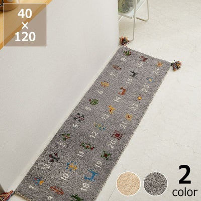 願いが込められた紋様と数字のギャッベキッチンマット 40×120cm