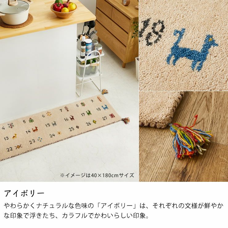 ギャッベキッチンマットのカラー（アイボリー）