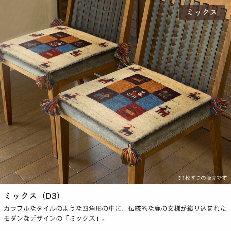 鮮やかな発色で愛らしいデザインのギャッベチェアパッド 40 座椅子｜座