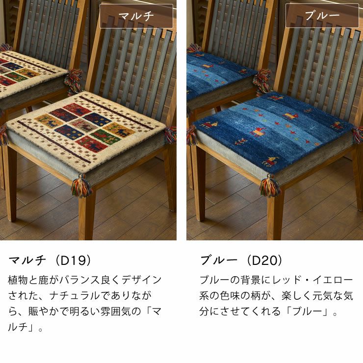 鮮やかな発色で愛らしいデザインのギャッベチェアパッド 40 座椅子｜座