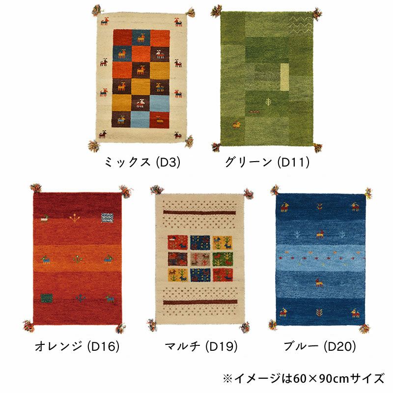 鮮やかな発色で愛らしいデザインのギャッベ玄関マット 玄関マット