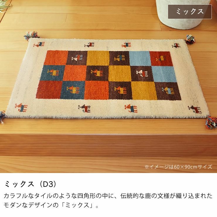 鮮やかな発色で愛らしいデザインのギャッベ玄関マット 玄関マット