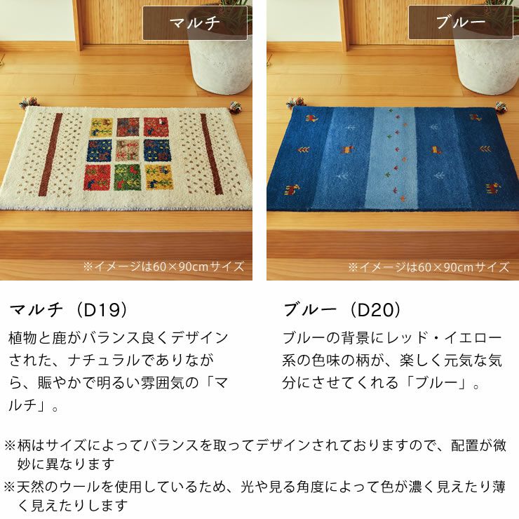 鮮やかな発色で愛らしいデザインのギャッベ玄関マット 玄関マット