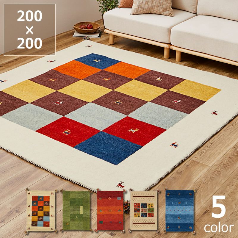 鮮やかな発色で愛らしいデザインのギャッベラグ 20 ラグ・カーペット