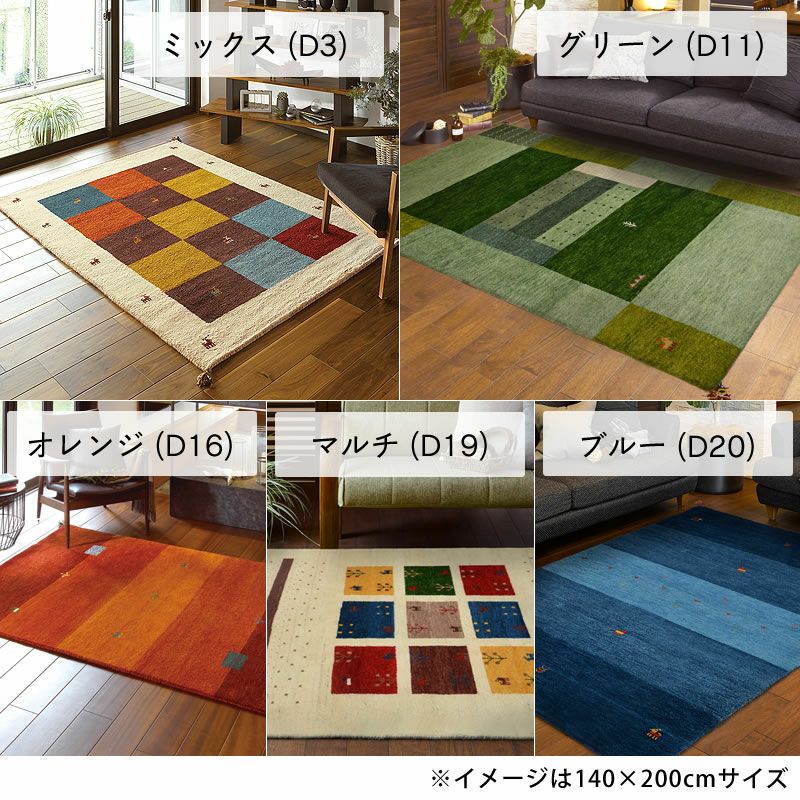 ギャッベ　ラグ　205ｃｍ×205ｃｍ売場展開中！！！！ ギャッベ ラグサイズL (約165×240cm） – Persiadirect