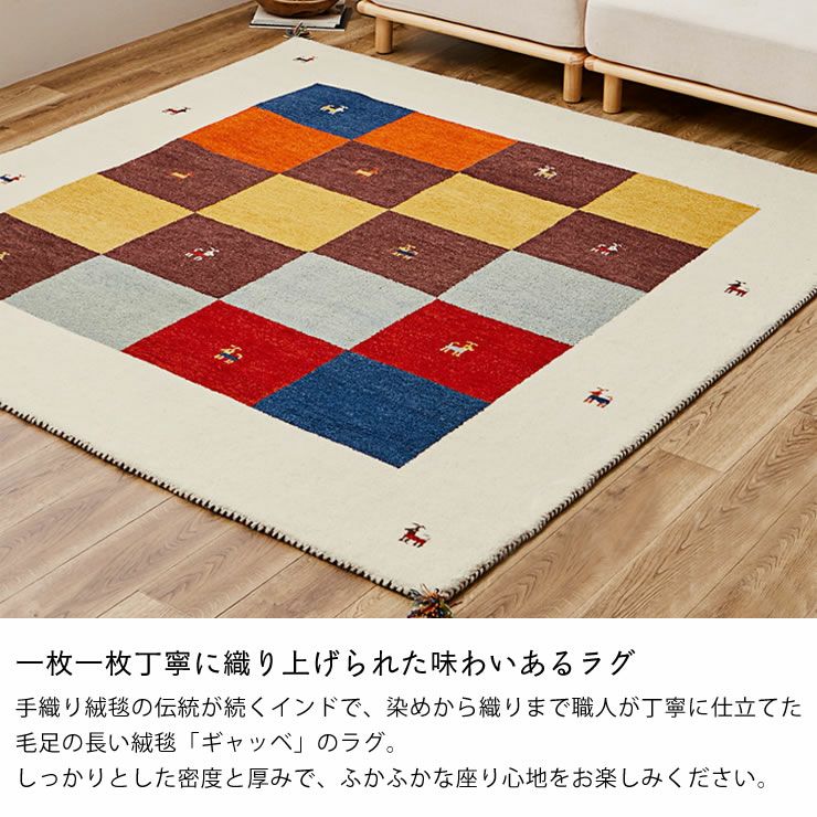 鮮やかな発色で愛らしいデザインのギャッベラグ 20 ラグ・カーペット