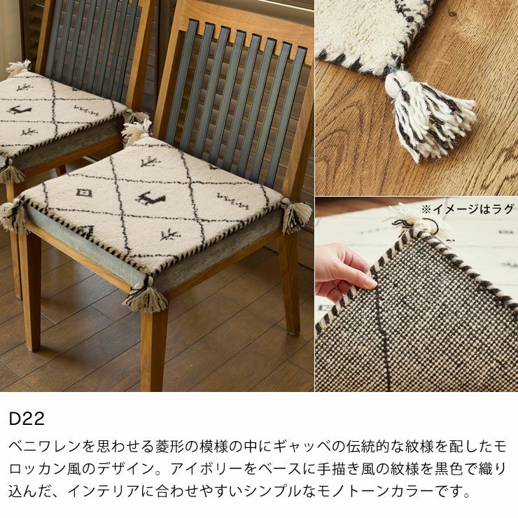 落ち着いた色味がおしゃれなギャッベチェアパッド 40×40 座椅子｜座椅