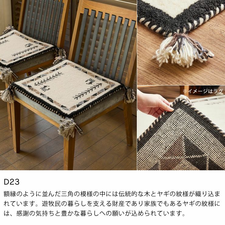 落ち着いた色味がおしゃれなギャッベチェアパッド 40×40 座椅子｜座椅