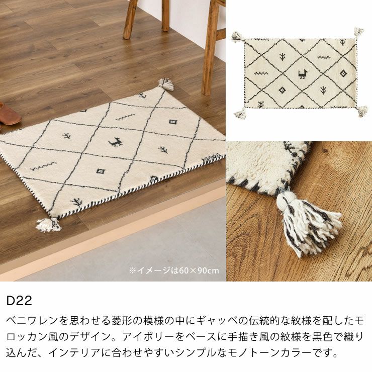 落ち着いた色味がおしゃれなギャッベ玄関マット 45 玄関マット｜玄関