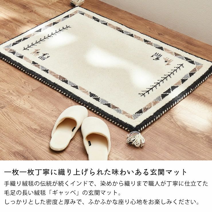 落ち着いた色味がおしゃれなギャッベ玄関マット 60 玄関マット｜玄関