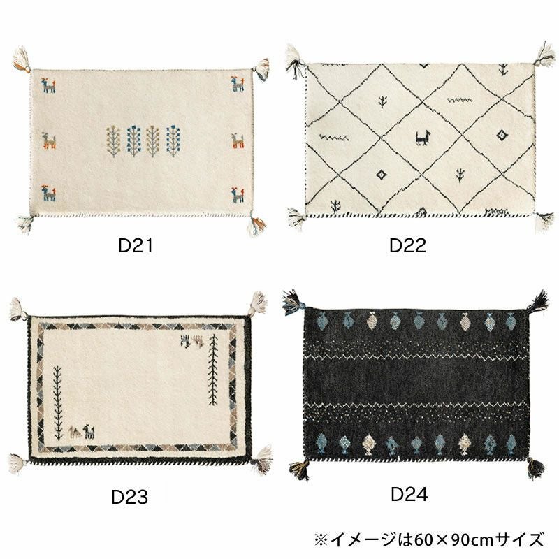 ギャッベラグは4柄展開