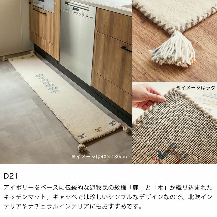 ウールギャベ手織り73×143㎝キッチンマット新品未使用 天然羊毛インド製手織りギャッベのキッチンマット『ソヨカ アイボリー
