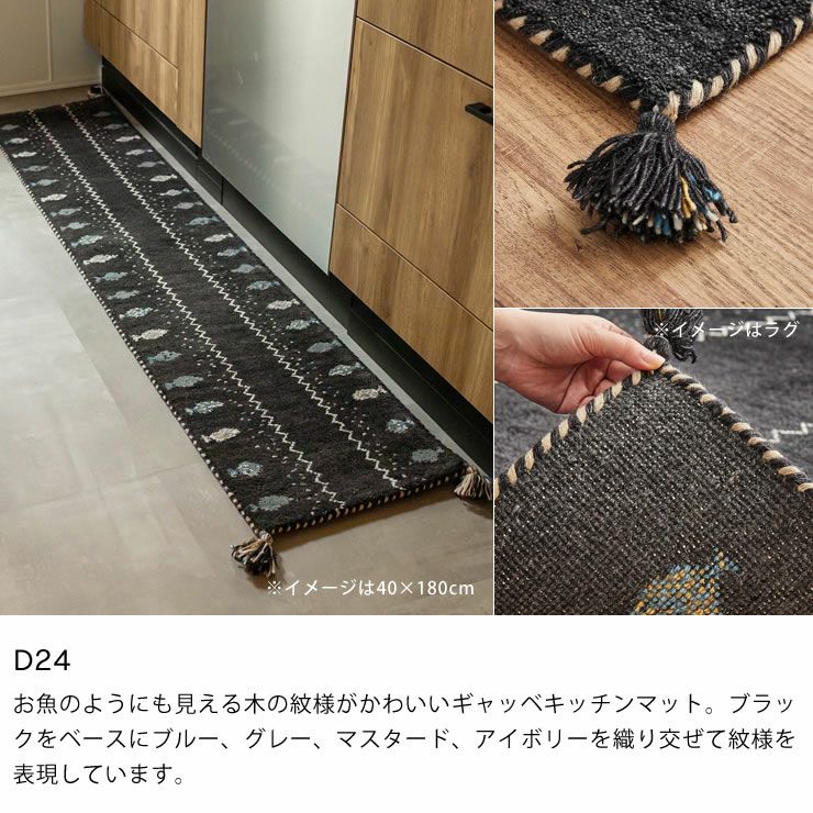 落ち着いた色味がおしゃれなギャッベキッチン キッチンマット