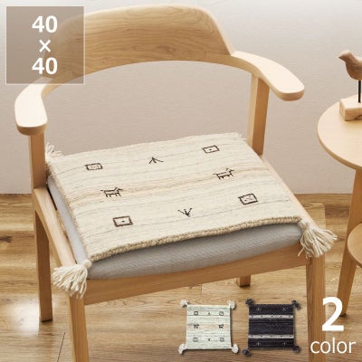 さらりとした見た目の無染色ウ－ルギャッベチェアパッド