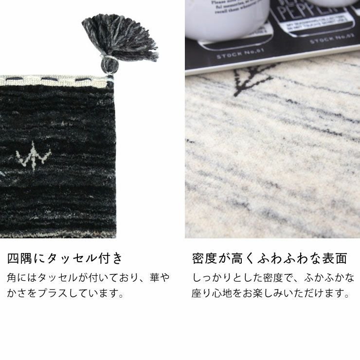 ギャベ玄関マットはタッセル付き・密度が高くふわふわな表面
