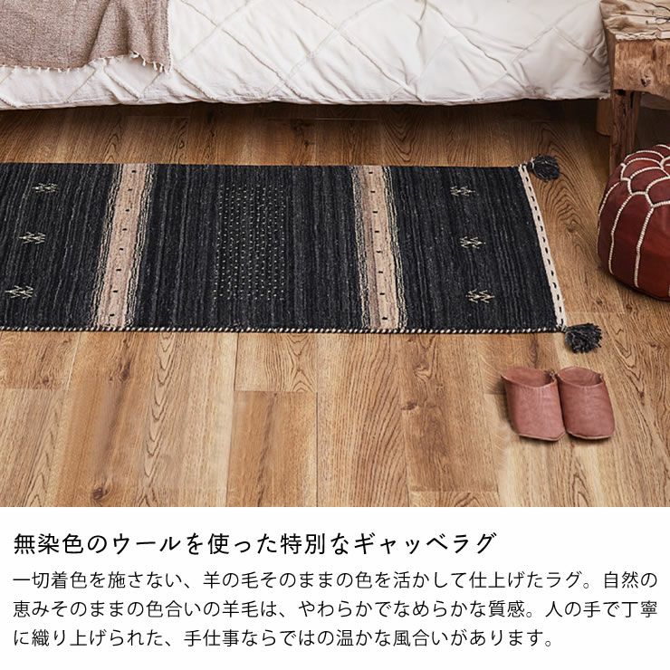 さらりとした見た目の無染色ウ－ルギャッベラグ 70 ラグ・カーペット