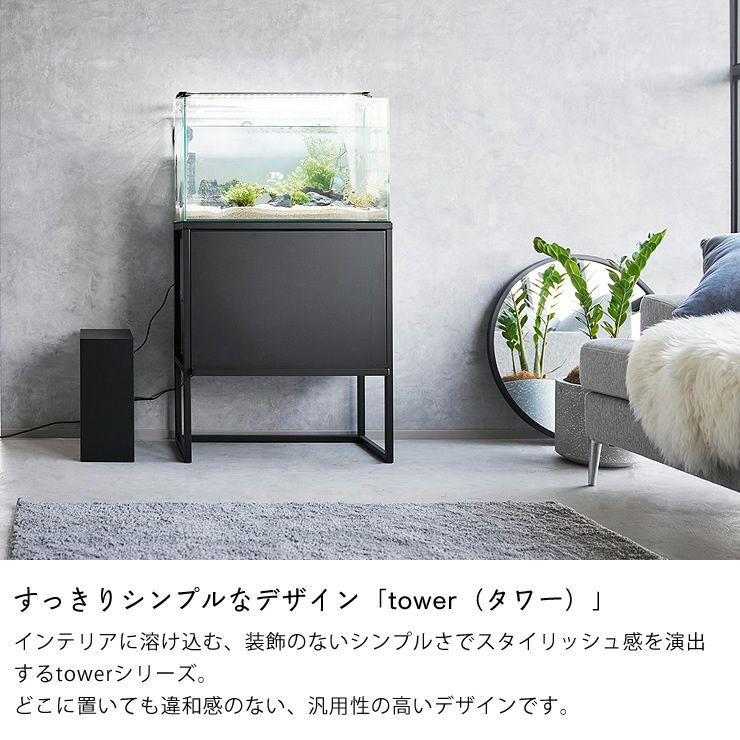 すっきりシンプルなデザイン「tower（タワー）」