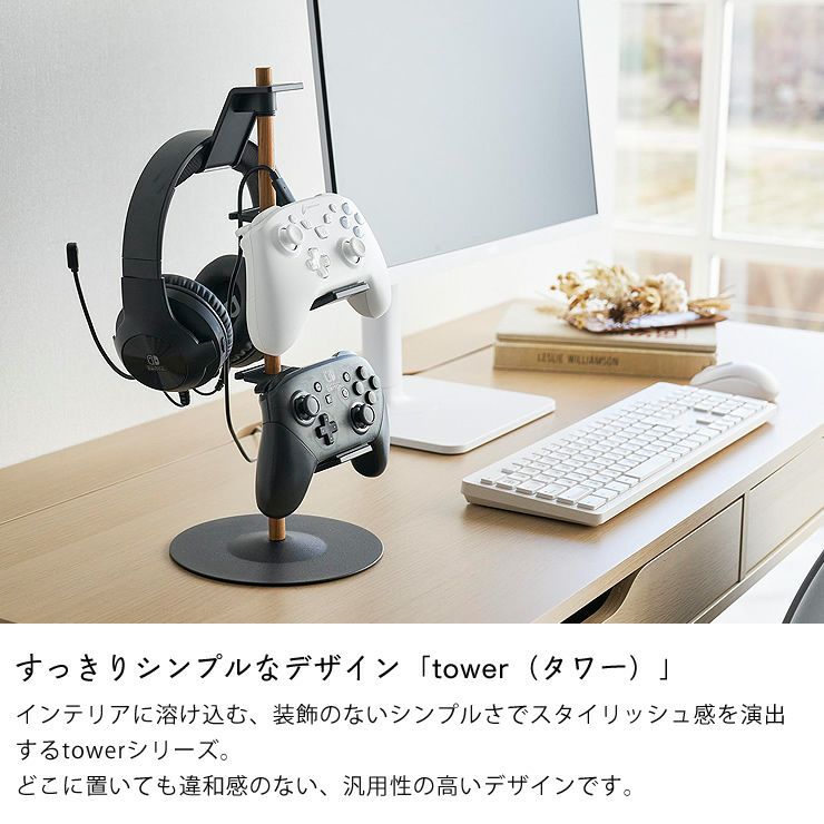 すっきりシンプルなデザイン「tower（タワー）」