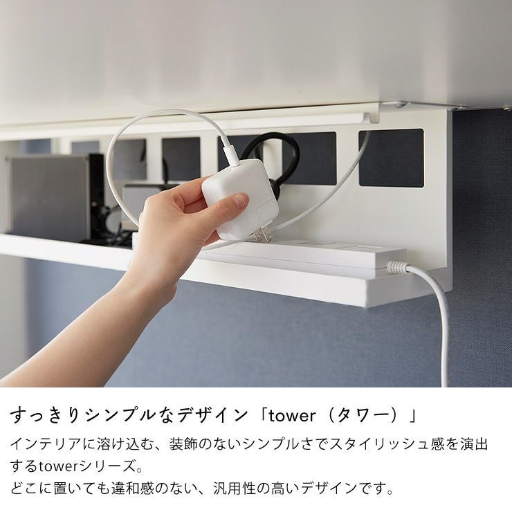 すっきりシンプルなデザイン「tower（タワー）」