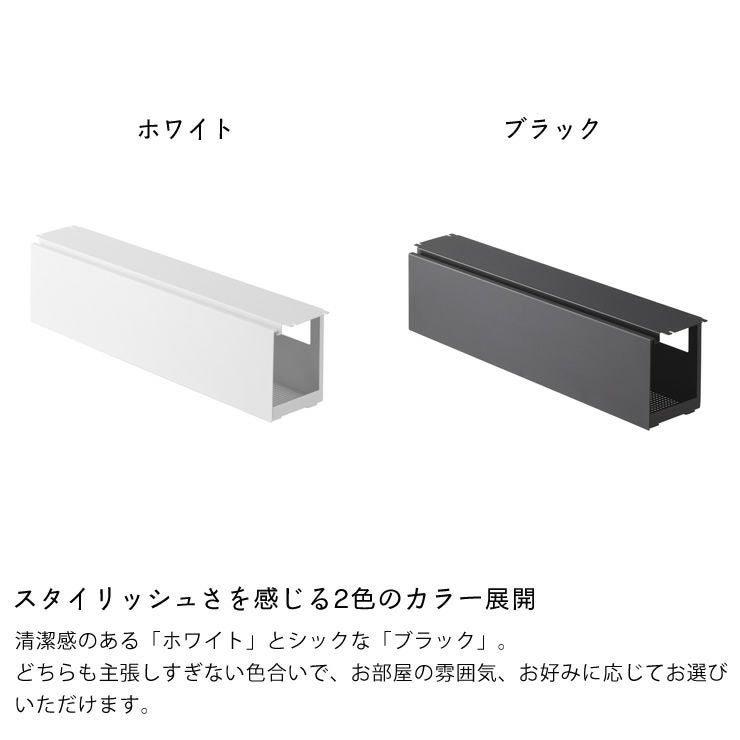 スタイリッシュさを感じる2色のカラー展開のデスク下天板ケーブルラック tower（タワー）　