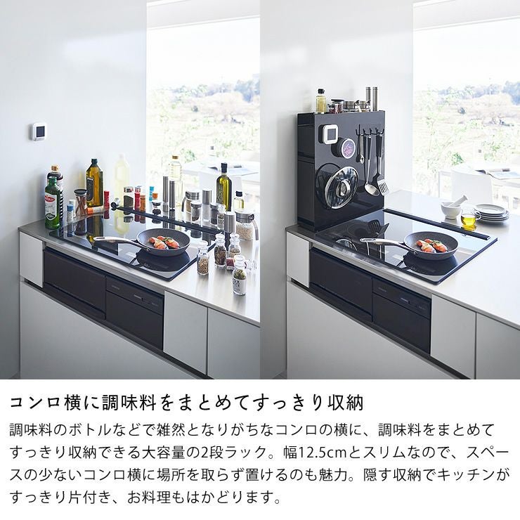コンロ横に調味料をまとめてすっきり収納できる隠せる調味料ラック 