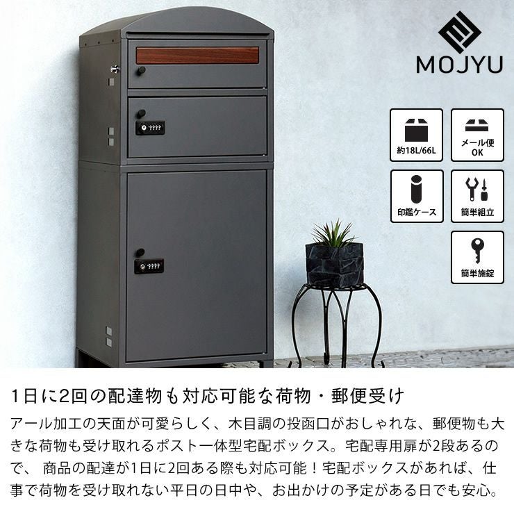 MOJYU（モ ポスト・置き配・宅配ボックス｜ポスト・置き配・宅配