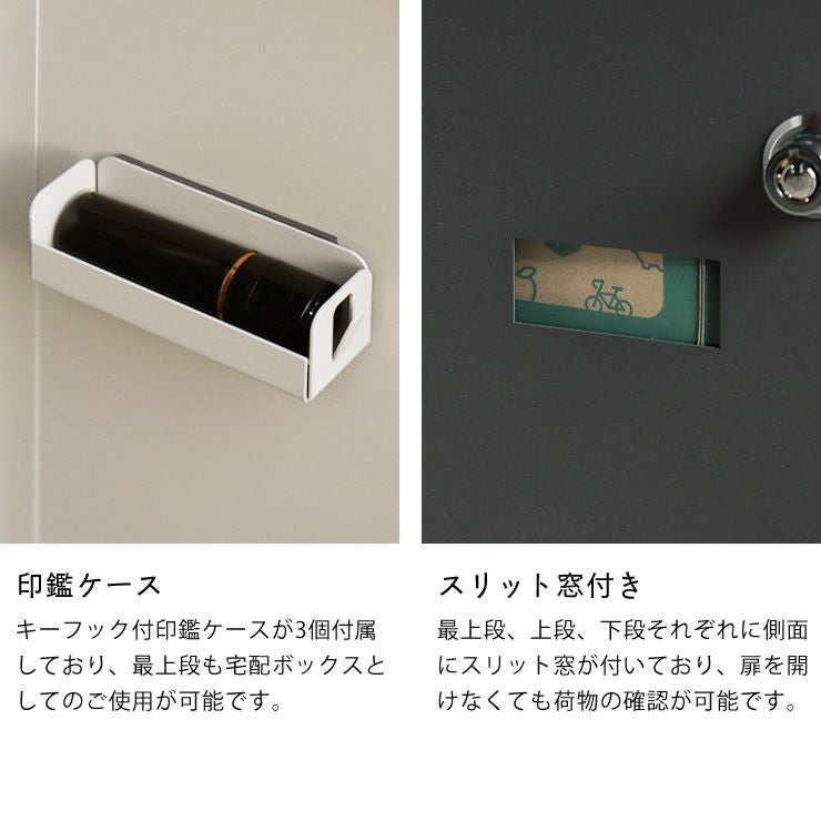 宅配ボックスの印鑑ケース・スリット窓