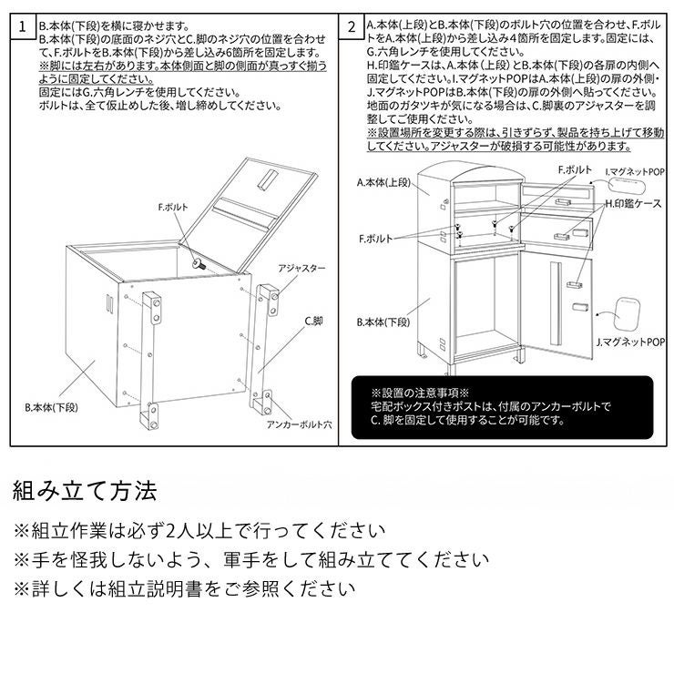 宅配ボックスの組み立て方法