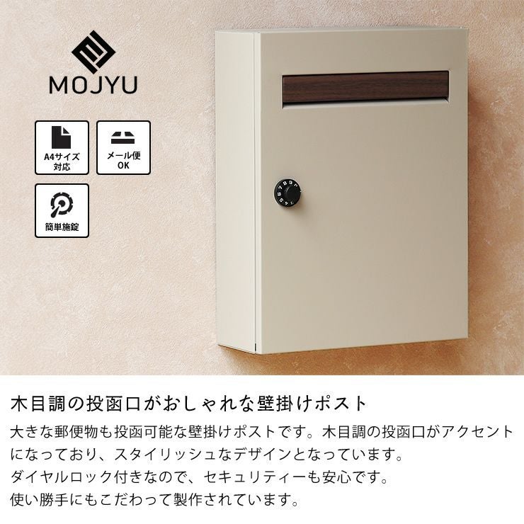 MOJYU（モ ポスト・置き配・宅配ボックス｜ポスト・置き配・宅配