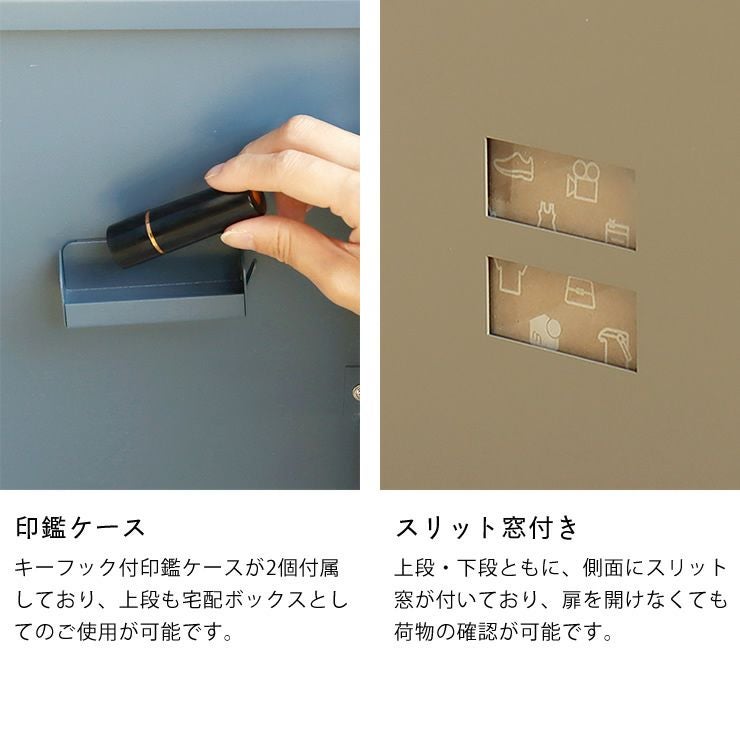 宅配ボックスの印鑑ケース・スリット窓